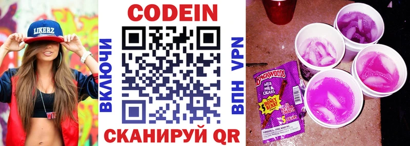 Codein напиток Lean (лин)  Заозёрный 